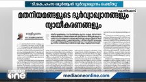 വഖഫ് ബോർഡ് ചെയർമാൻ ടി.കെ ഹംസക്കെതിരെ സമസ്ത നേതാവിന്റെ ലേഖനം