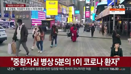 행사 취소하고 다시 마스크…미국도 방역 고삐