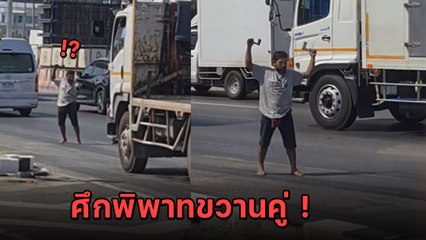 อึ้งทั้งถนน ! เมื่อ 2 พี่ใหญ่เปิดศึกพิพาทขวานคู่ ชาวเน็ตแห่แซวหรือทองเหม็นเข้าสิง