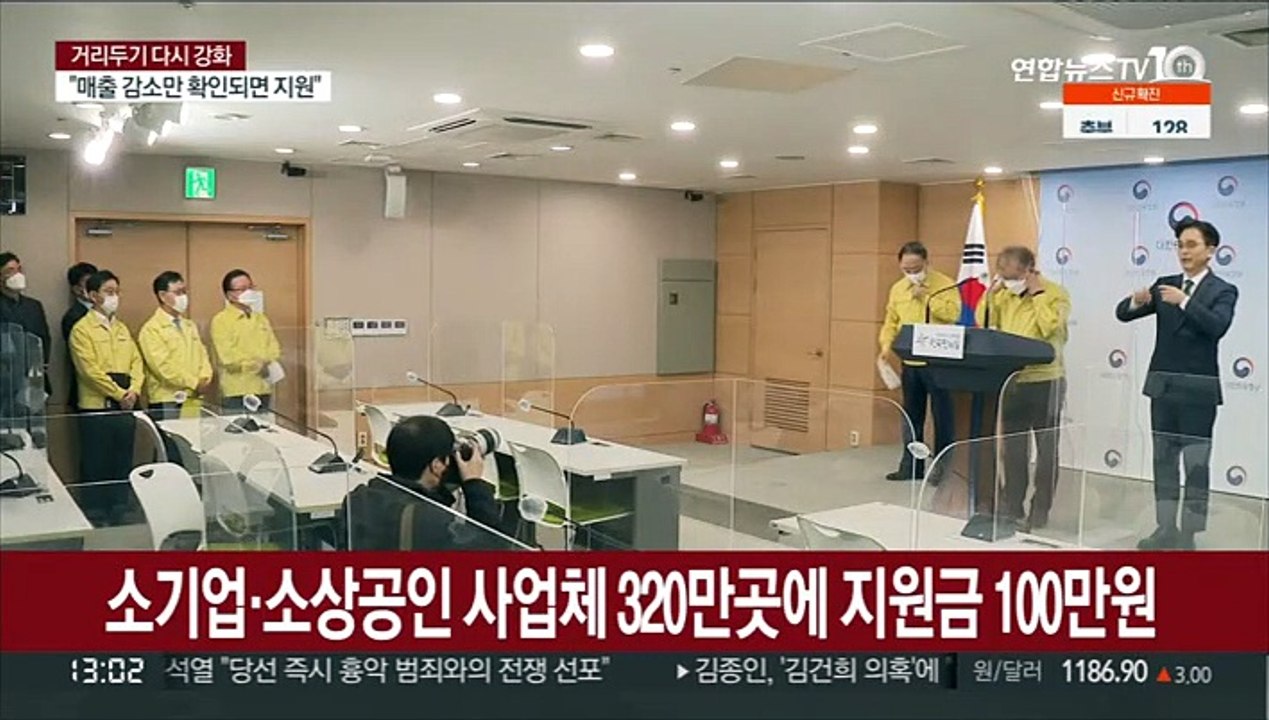 소기업·소상공인 사업체 320만곳에 지원금 100만원