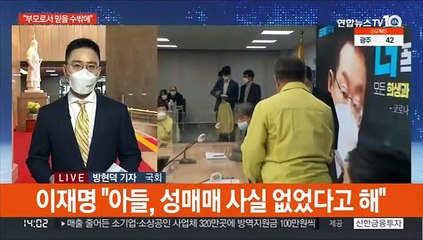 이재명 "아들 믿을수밖에"…윤석열 사과 압박 가중
