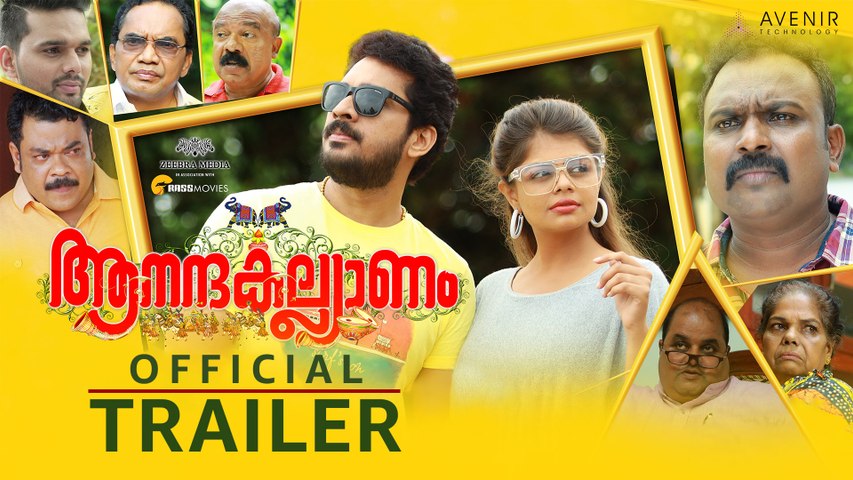 Anandakalyanam _|  Malayalam Movie Official Trailer _|  P C Sudheer _| Rajesh Babu K _|  Ashkar Saudan
