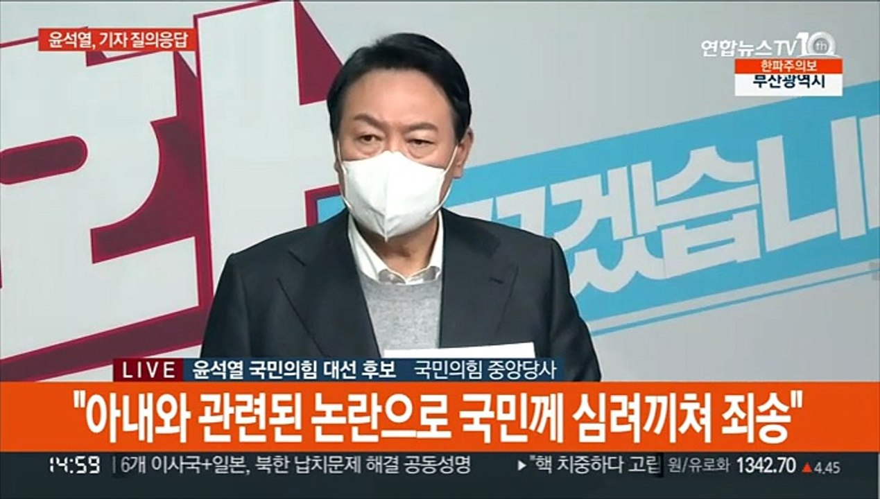 [현장연결] 윤석열 "제 아내 관련 논란으로 국민 심려 끼쳐 죄송"