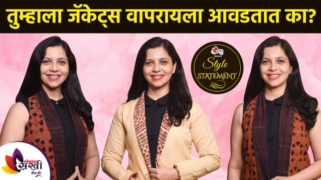 तुम्हाला जॅकेट्स वापरायला आवडतात का | Get Two Looks with One Jacket | How to Make Reversible Jacket