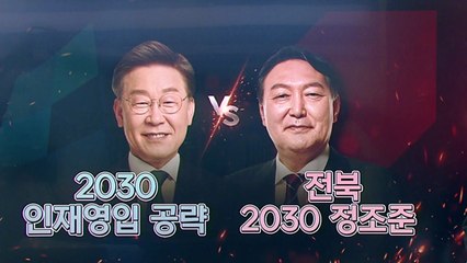 [더뉴스] 논란의 중심에서 '청년'을 외치다...대선 후보 청년 표심 경쟁 / YTN