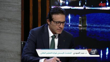 كثرة الجامعات والكليات الأهلية وعدم تحويلها إلى آلية القبول المركزي
