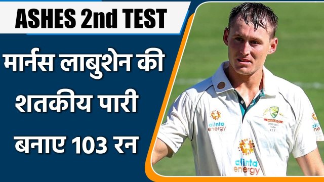 ASHES 2nd TEST: Marnus Labuschagne hit first Ashes test century of his career | वनइंडिया हिंदी