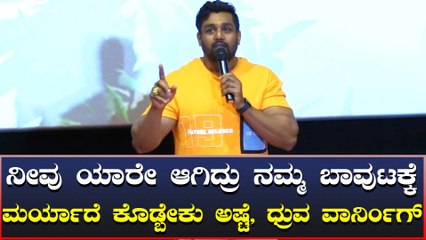 ಭಾವುಟ ಸುಟ್ಟವರಿಗೆ ಖಡಕ್ ಎಚ್ಚರಿಕೆ ಕೊಟ್ಟ ಧ್ರುವ ಸರ್ಜಾ