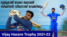 Most runs, most wickets and points table of the Vijay Hazare Trophy 2021-22 | Oneindia Malayalam