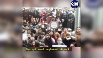 தொடரும் வங்கி ஊழியர்கள் ஸ்டிரைக்… 9 லட்சம் பேர் போராட்டம்… பணிகள் பாதிப்பு!