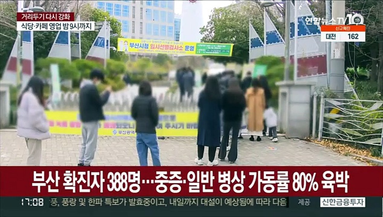 부산 하루 확진자 400명 육박…군산의료원 노조 파업