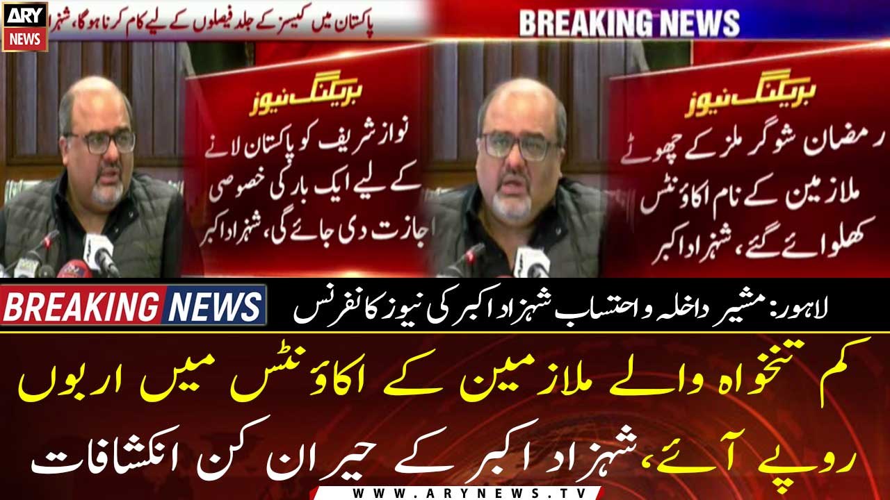Interior and Accountability Advisor Shahzad Akbar's important news conference