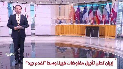 ...في ظل تعدد ملفات ايران الخلافية في الإقل...