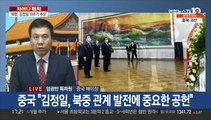 [차이나워치] 주중 북한대사관 '김정일 10주기' 추모…중국 고위급 참석