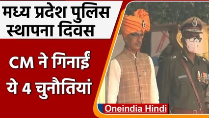 Madhya Pradesh: CM Shivraj Singh Chouhan ने पुलिस थापना दिवस समारोह में हिस्सा लिया। वनइंडिया हिंदी
