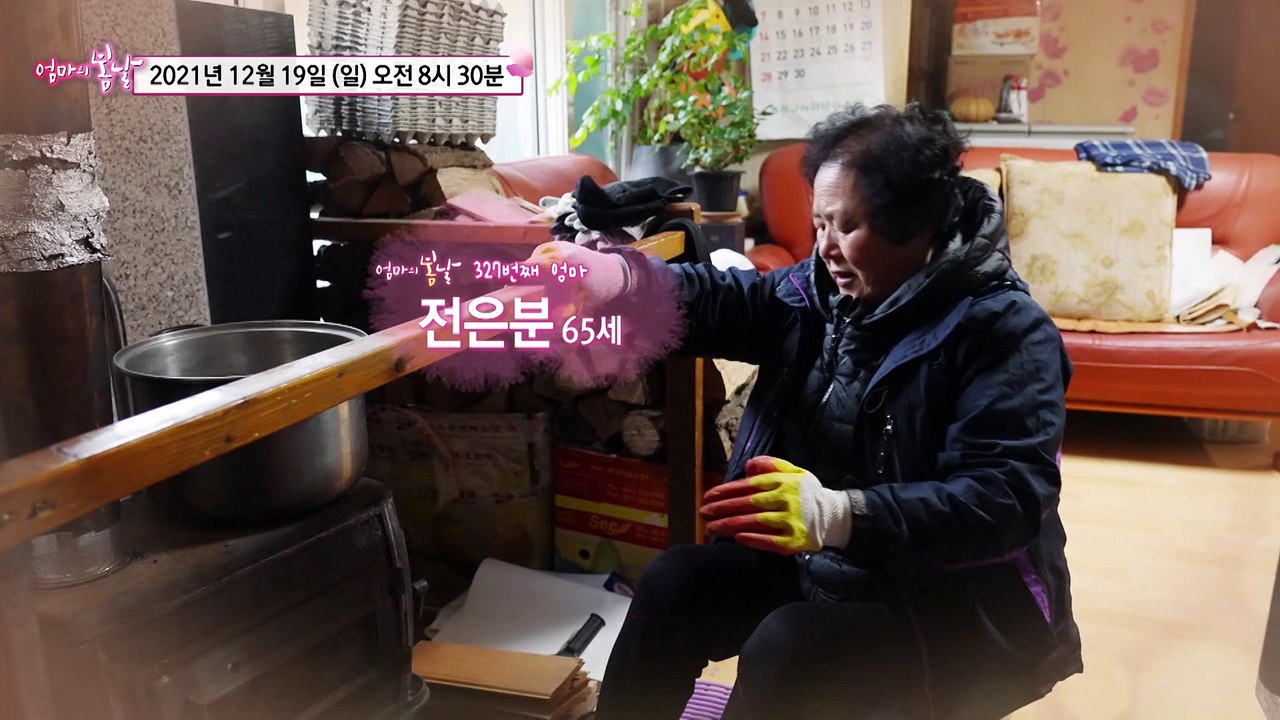 은분 엄마의 행복 찾기_엄마의 봄날 327회 예고 TV CHOSUN 211219 방송