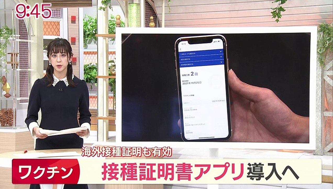 接種証明書アプリ　20211214