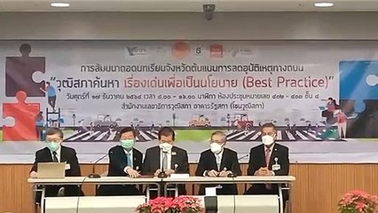 “นิพนธ์”จับมือ“วุฒิสภา”ลดเสียชีวิตอุบัติเหตุทางถนน