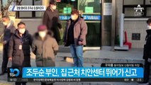 조두순 자택서 둔기 피습…‘경찰 행세’하며 들어갔다