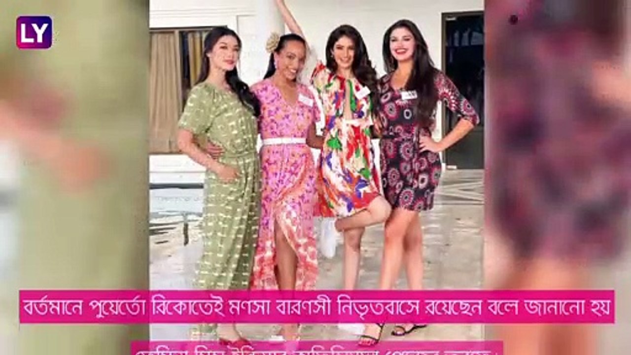 Miss World 2021 সাময়িক বাতিল, করোনায় আক্রান্ত ভারতের মনসা বারাণসী
