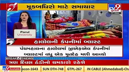 Tv9's Special Bulletin For Deaf And Mute _ 17-12-2021 _ Tv9GujaratiNews