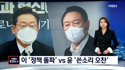 [선택 2022] 이재명 "선제적 보상 필요"…윤석열 '쓴소리 오찬'