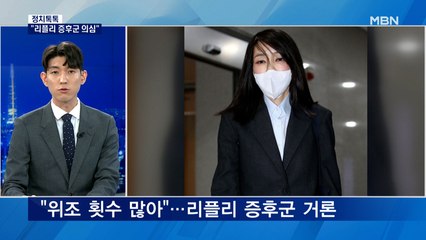 [정치톡톡] "리플리 증후군 의심" / 장제원 아들에 불똥 / 안철수 딸자랑 / 문 대통령 셀카 공방