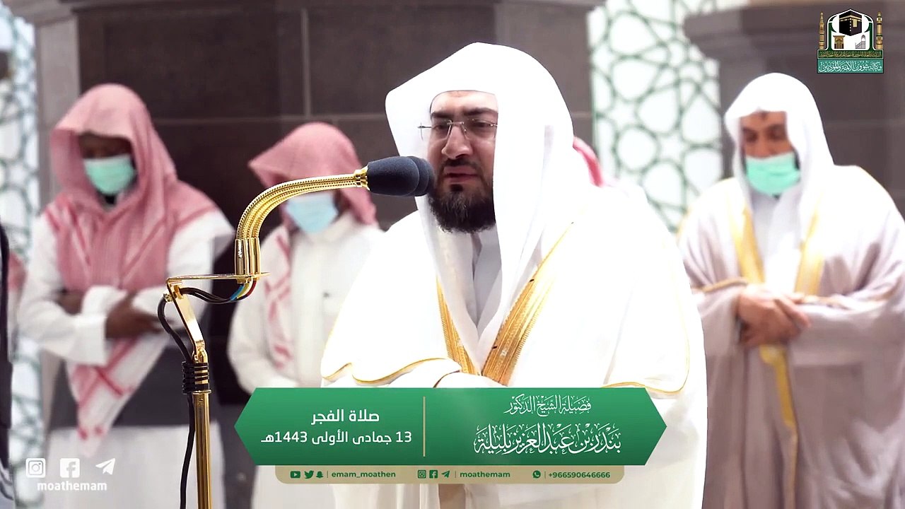 Shaykh Bandar Baleelah | Surat As-Sajdahn