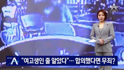 “여고생인 줄 알았다”…성관계 합의했다면 무죄?