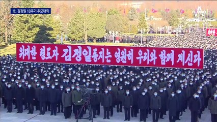 北, 김정일 사망 10주기 대규모 집회…유엔·美 동시 압박