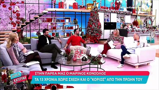 Super Κατερίνα: Οι επικές ατάκες της Καινούργιου στον Μαρίνο Κόνσολο