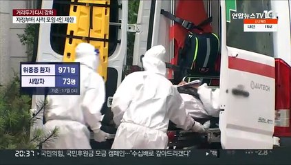 사흘 연속 7천명대…사회적 거리두기 재시행