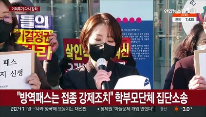 집단소송으로 번진 청소년 방역패스…정부 당국 고심