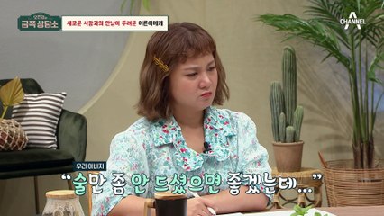 과거의 기억으로 새로운 사람과의 만남이 두려운 이들[오은영의 금쪽 상담소]