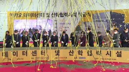 [경기] 안산 한양대캠퍼스 카카오 데이터센터 공사 시작 / YTN