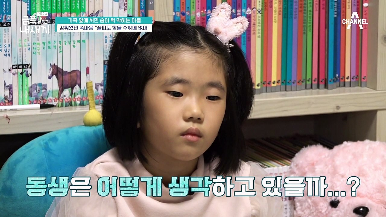 [금쪽 속마음] "난 만족해" 너무나 어른스러운 금쪽이… 그리고 남매의 대화 속 엄마의 빈자리