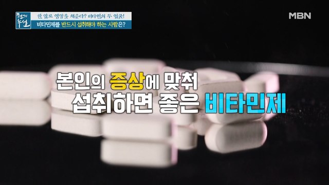 면역력? 염증 질환? 내 몸 맞춤, 비타민 처방전!