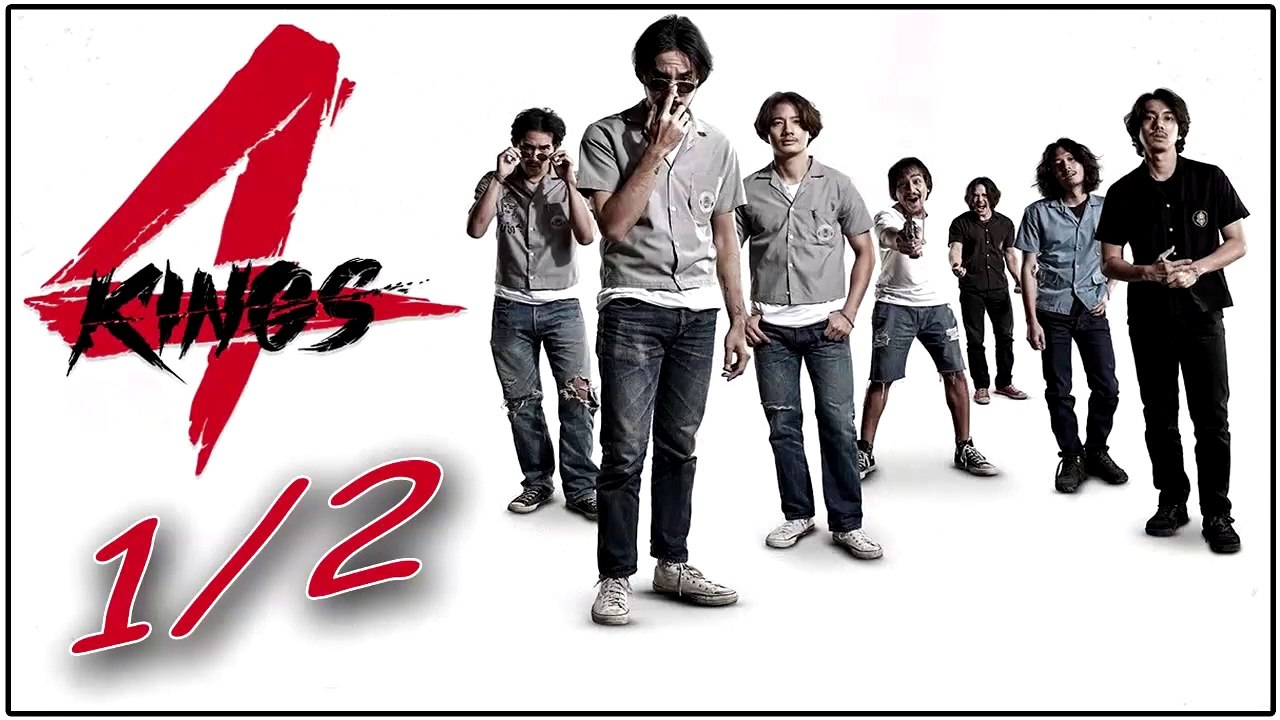 4 KINGS อาชีวะยุค90 มาแล้ว Part 1/2 ดูหนังใหม่ชนโรงออนไลน์ 2021