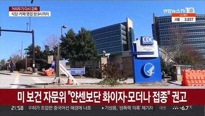 미 CDC자문위 "얀센보단 화이자·모더나 백신접종" 권고