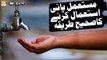 Mustamal Pani Istemal Karne Ka Sahi Tariqa - Islamic Information - ARY Qtv