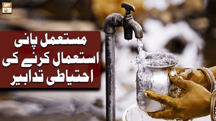 Mustamal Pani Istemal Karne Ki Ahtiyati Tadabeer - Islamic Information - ARY Qtv