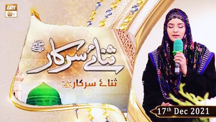 Sana-e-Sarkar - Hooria Faheem - 17th December 2021 - ARY Qtv