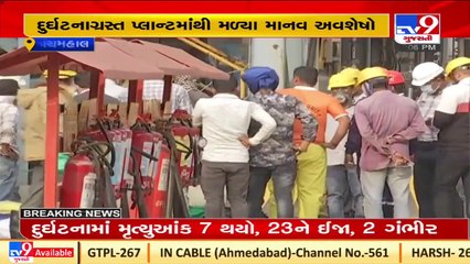 Panchmahal_ Halol GFL factory blast case; plant assistant manager goes missing_ TV9News