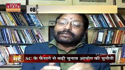 Aapke Mudde : MP में हो रहे पंचायत चुनाव को लेकर SC का बड़ा फैसला