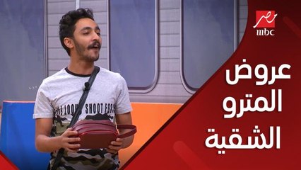عروض بائع المترو بشكل مضحك في مسرح مصر