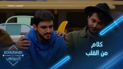 كلام من القلب من ياسر و هيثم
