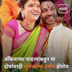 Watch: The Marriage Rituals Starts At Actress Ankita Lokhande’s Home