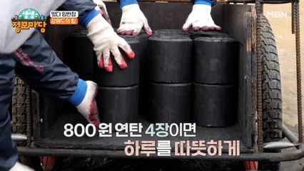 추운 겨울, 우리의 마음을 녹여주는 따뜻한 情 '사랑 담은 연탄이요~'