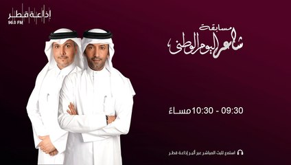 مسابقة شاعر اليوم الوطني  17-12-2021