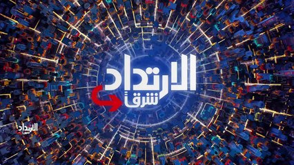 ...في سبيل تخفيف التوتر بينهما . روسيا تقتر...